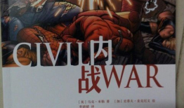 漫威内战漫画,英雄间的分歧与抉择
