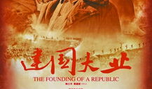 主旋律电影,主旋律电影的艺术魅力与时代价值