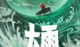 大雨电影,一场跨越时空的救赎之旅