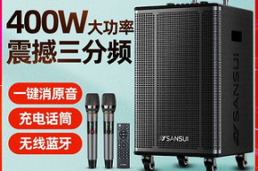 山水t91音响一体机直播