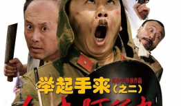 电影举起手来免费观看,重温抗战岁月，共筑民族精神