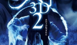 贞子电影,恐怖轮回，诅咒蔓延