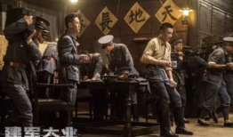 建军大业电影,烽火岁月，铸就辉煌军魂