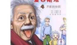 爱因斯坦漫画,穿越时空的智慧之旅