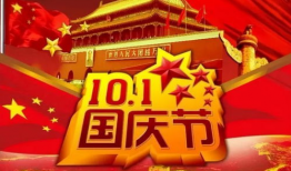 国庆节快乐,共筑盛世华章
