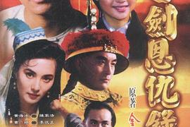 书剑恩仇录电影,江湖传奇，爱恨情仇的武侠史诗