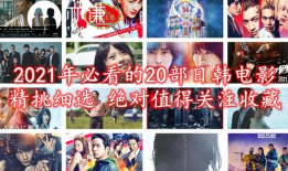 日韩电影在线看,在线观看的影视天堂