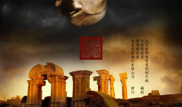 关于圆明园的电影,梦碎帝国荣光