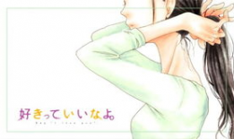 只要你说爱我漫画,漫画中的甜蜜爱情故事