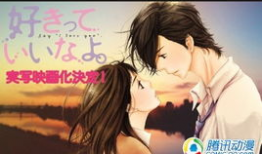 只要你说爱我漫画,漫画中的甜蜜爱情故事