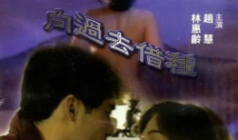 借种电影完整版,一场跨越种族的禁忌爱情冒险