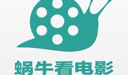 蜗牛电影网,探索影视世界的秘密花园