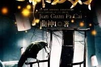 见棺发财 电影,揭秘电影中的财富密码与人生哲理