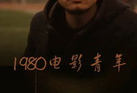 80电影,那些年我们一起追过的经典电影