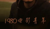 80电影,那些年我们一起追过的经典电影