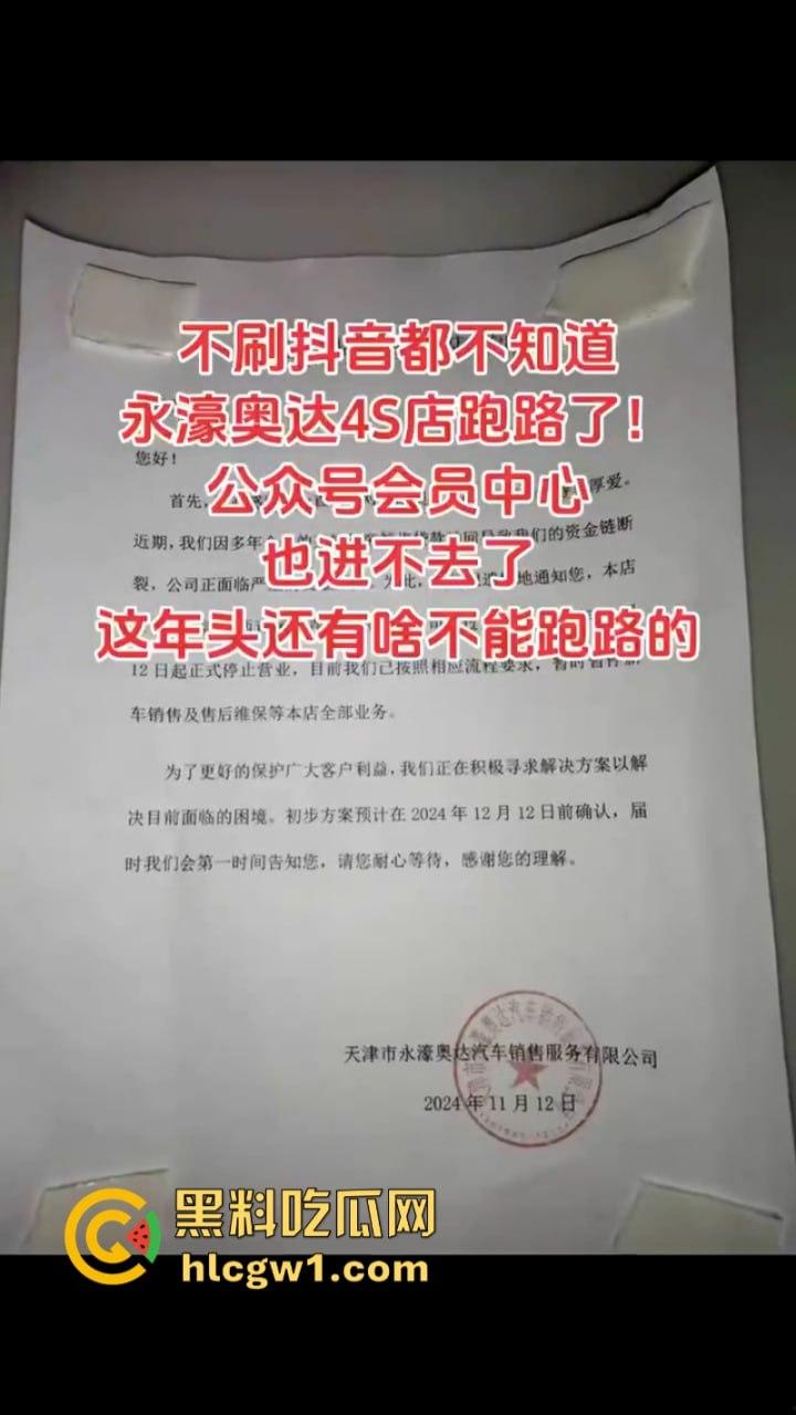 天津永濠奥达4s店关门卷款跑路 现场汽车无人问津 进口车现在这么惨吗？-2